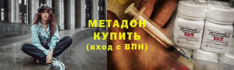 купить наркотики сайты  нарко площадка телеграм  МЕГА маркетплейс  МЕТАДОН methadone  Канск 